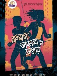 ব্লাডমানি