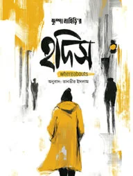 হদিস