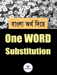 সাইফুরস ওয়ান ওয়ার্ড সাবস্টিটিউশন