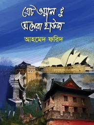 গ্রেট ওয়াল টু অপেরা হাউজ