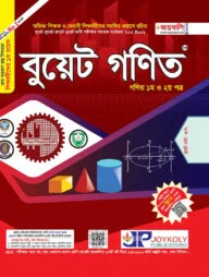 বুয়েট গণিত