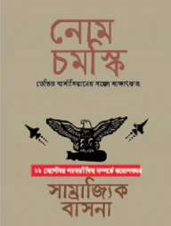 সাম্রাজ্যিক বাসনা