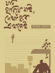 যদি হারিয়ে যাই, দেখা হবে এখানেই