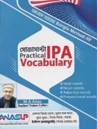 সোজাসাপ্টা Practical IPA Vocabulary