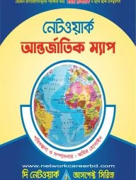 নেটওয়ার্ক আন্তর্জাতিক ম্যাপ