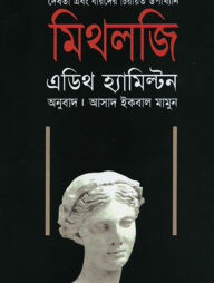 মিথলজি