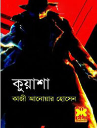 ভলিউম-২৩: কুয়াশা-৬৭, ৬৮, ৬৯