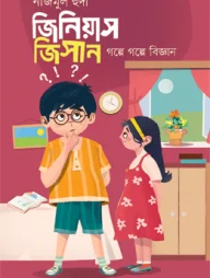 জিনিয়াস জিসান