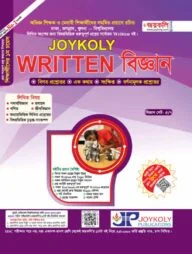 জয়কলি রিটেন বিজ্ঞান