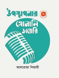 উপস্থাপনার সোনালি ডায়েরি