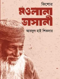 কিশোর মওলানা ভাসানী