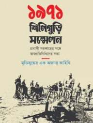 ১৯৭১ শিলিগুড়ি সম্মেলন
