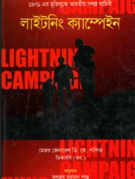 লাইটনিং ক্যাম্পেইন