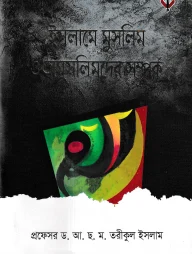 ইসলামে মুসলিম ও অমুসলিমদের সম্পর্ক