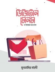 ডিজিটাল সেলস
