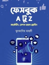 ফেসবুক এ টু জেড