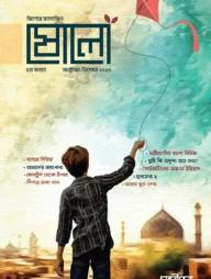 ষোলো : ৫ম সংখ্যা (অক্টোবর-ডিসেম্বর ২০২৩)