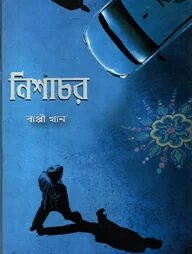 নিশাচর