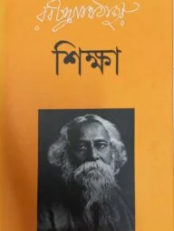 শিক্ষা