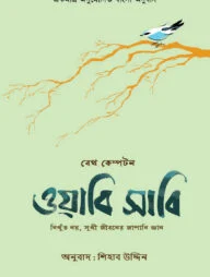 ওয়াবি সাবি