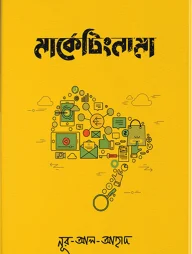 মার্কেটিংনামা
