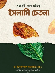 ইসলামি চেতনা