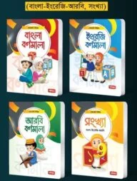 বর্ণমালা- ১ (৪টি বই) | সোনামণি সিরিজ