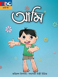 আমি