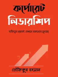 কর্পোরেট লিডারশিপ