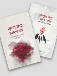 পরিবার প্যাকেজ (ওয়াফি পাবলিকেশন)