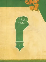 আদর্শ কর্মী