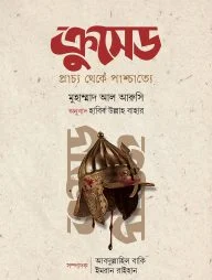 ক্রুসেড