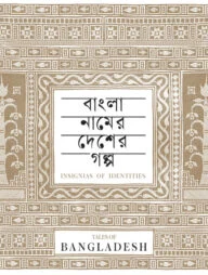 বাংলা নামের দেশের গল্প