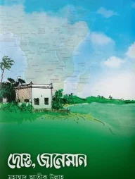 দোস্ত, জানেমান