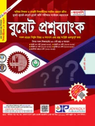 বুয়েট প্রশ্নব্যাংক