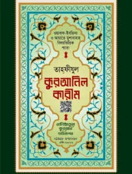 তাহফীজ অফসেট (ফয়েল)