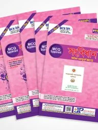 জয়কলি বিষয়ভিত্তিক গুরুত্বপূর্ণ এমসিকিউ প্যাকেজ