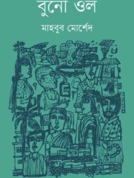 বুনো ওল