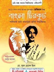 আসপেক্ট বাংলা চিরকুট