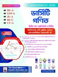 গনিত ২য় পত্র ( DU-A, GST-A, JU-A, RU-C, CU-A ) এডমিশন সেশন ২০২৫-২৬