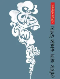ধোঁয়ার জাল ভাঙার উপায়