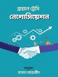 নেগোসিয়েশন