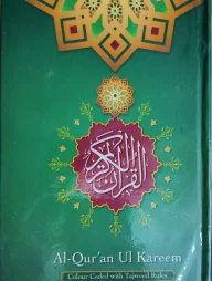 Quran (23 Color Coded) (নূরানি)