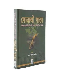 সোনালী পাতা