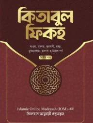 কিতাবুল ফিকহ ২