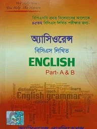 অ্যাসিওরেন্স ৪৫তম বিসিএস লিখিত ইংলিশ (১ম এবং ২য়)