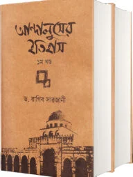 আন্দালুসের ইতিহাস (দুই খণ্ড)