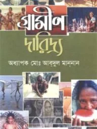 গ্রামীণ দারিদ্র্য