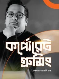 কর্পোরেট গ্রুমিং