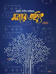 মজার তড়িৎ
